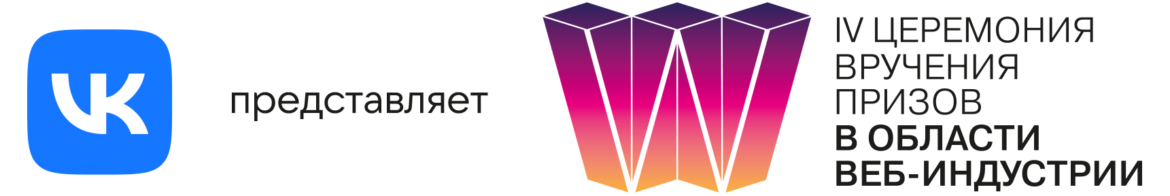 VK и IV Национальная премия в области веб-индустрии объявляет номинантов