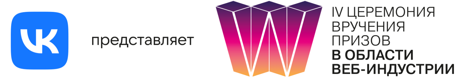 VK и IV Национальная премия в области веб-индустрии объявляет номинантов