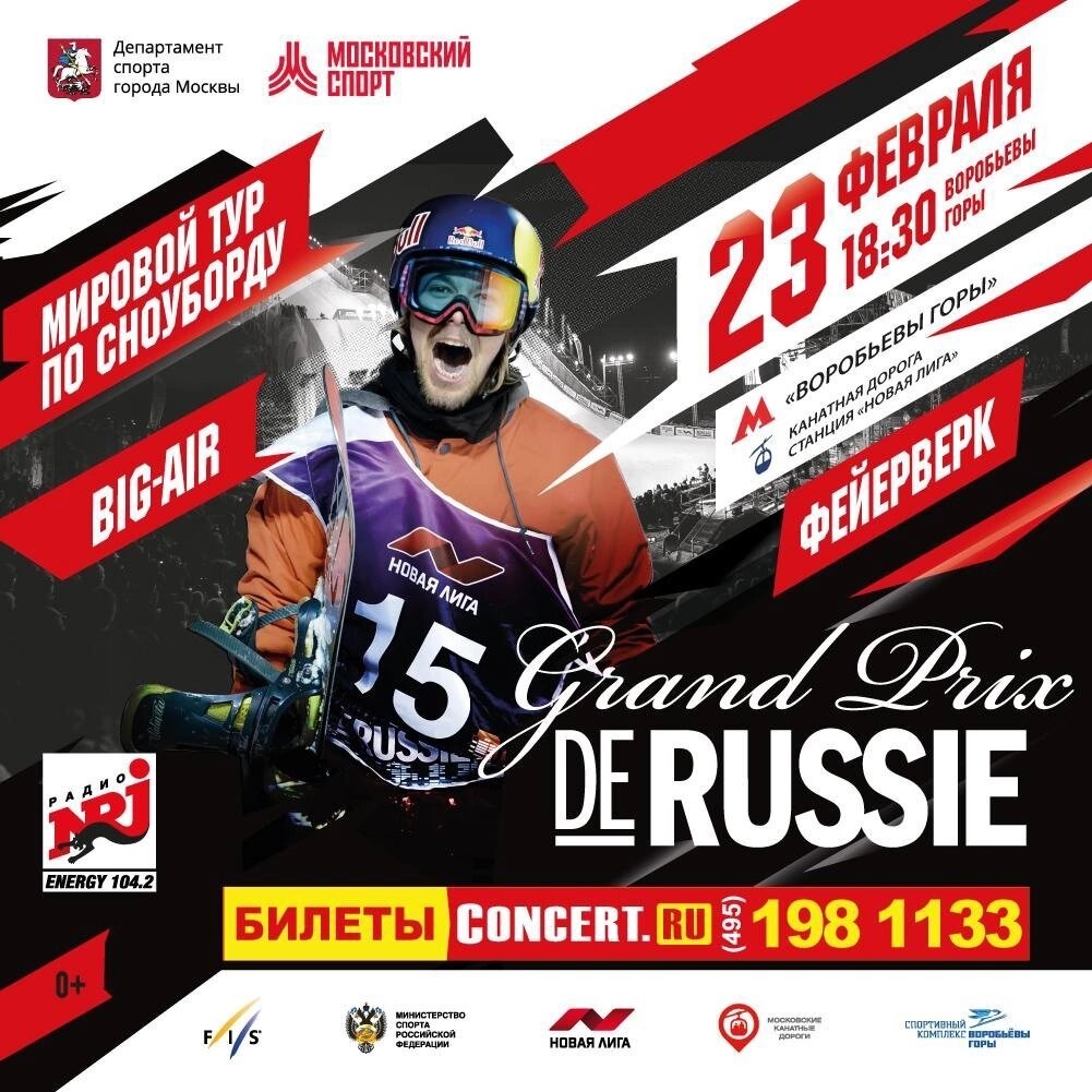 Grand Prix de Russe, самое ожидаемое сноубордическое событие сезона состоится 23 февраля