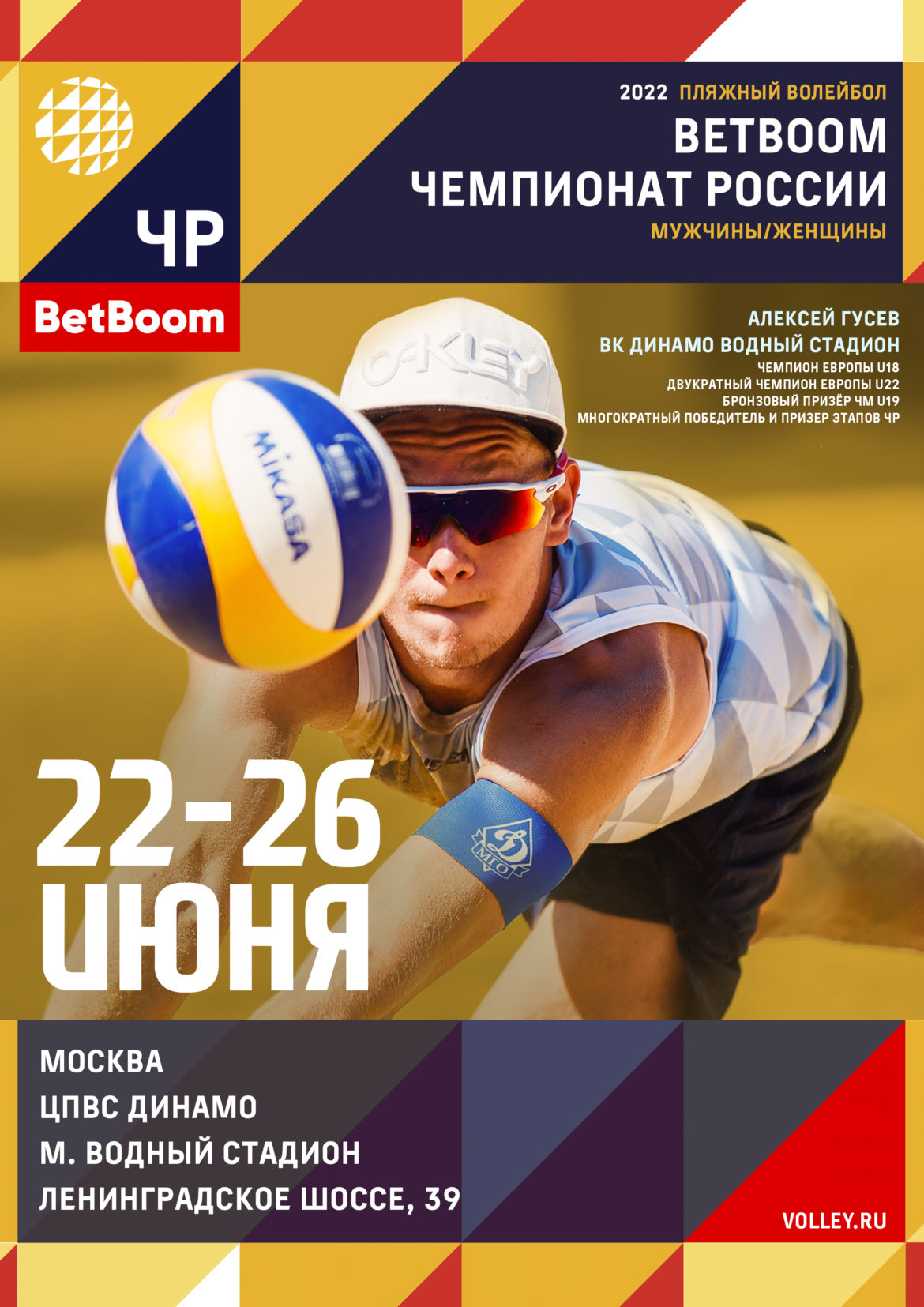 Этап открытого чемпионата России по пляжному волейболу состоится с 21 по 26 июня