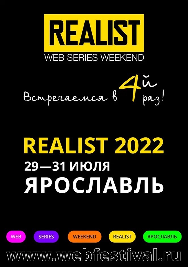 Сериалы с Лядовой, Аксеновой, Куценко и Маркони в программе REALIST Web Series Weekend