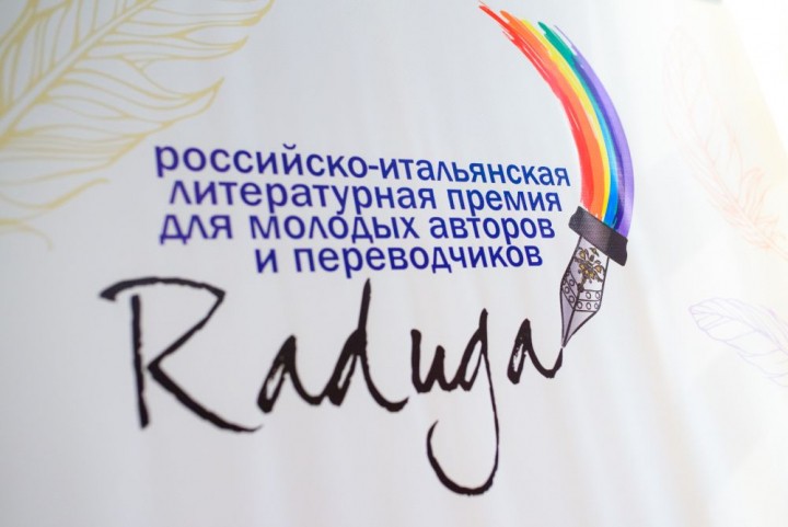 XIII литературная Премия «Радуга» объявит своих победителей