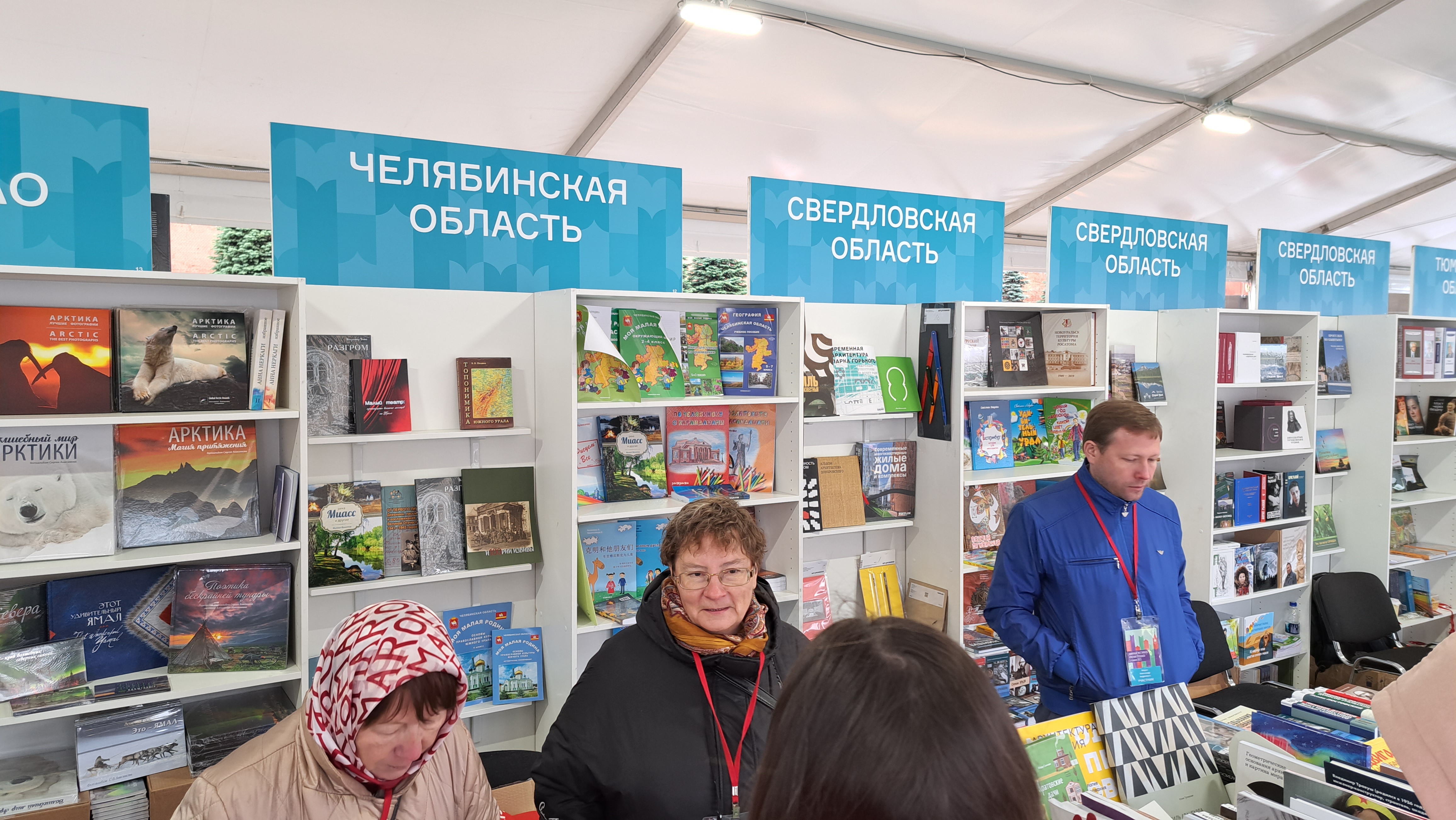Челябинская область на книжной ярмарке "Красная площадь"
