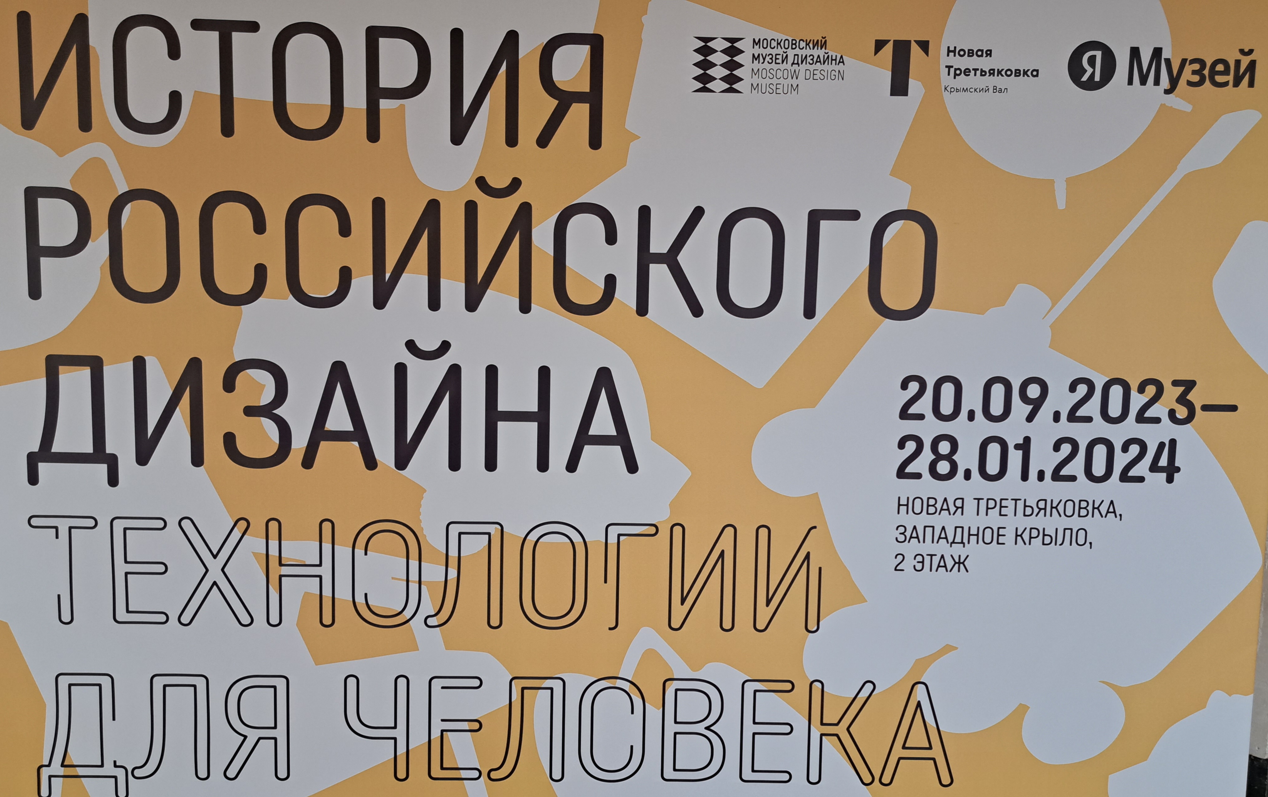 Новая выставка в Третьяковской галерее на Крымском валу