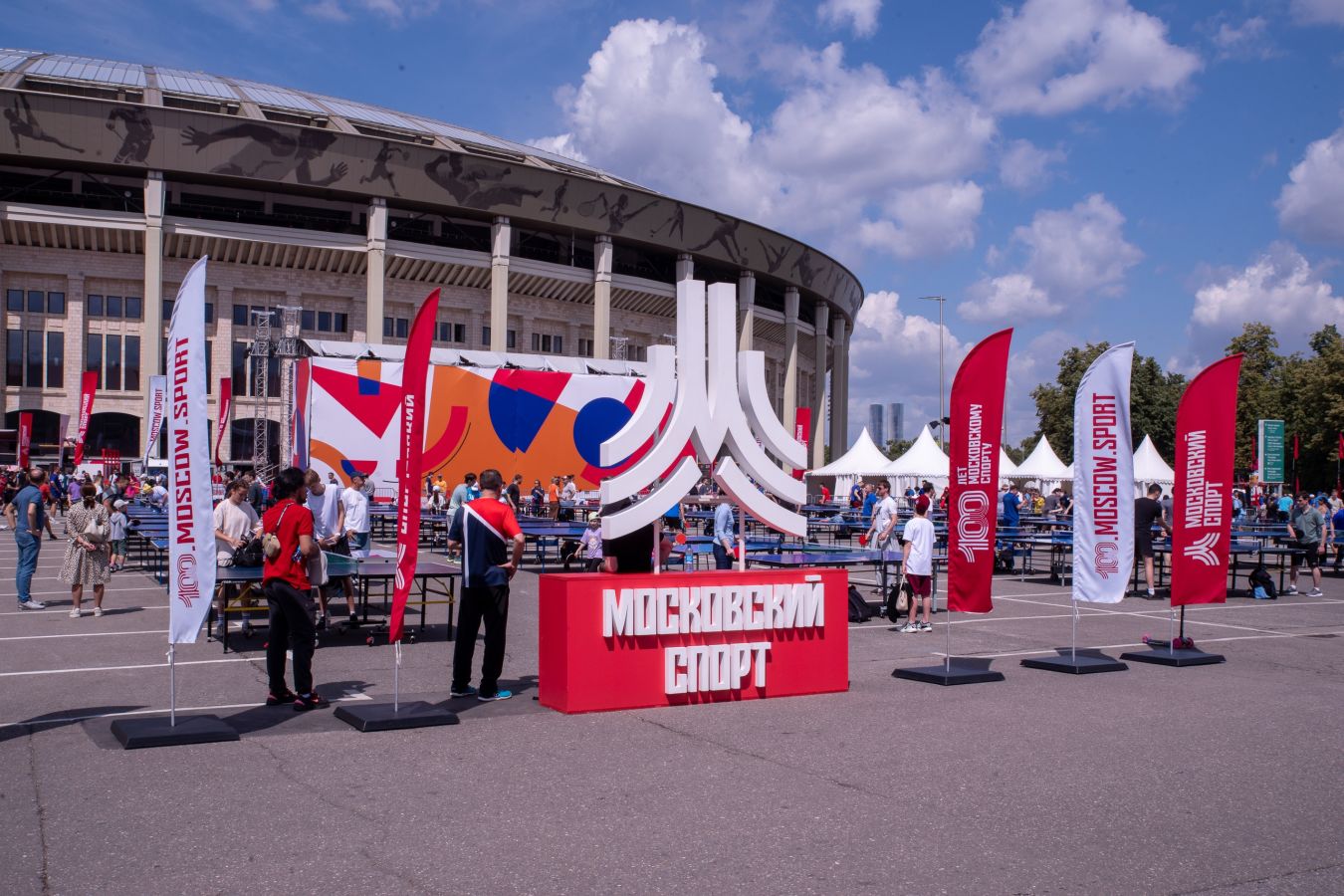 "День Московского спорта" пройдёт в "Лужниках"