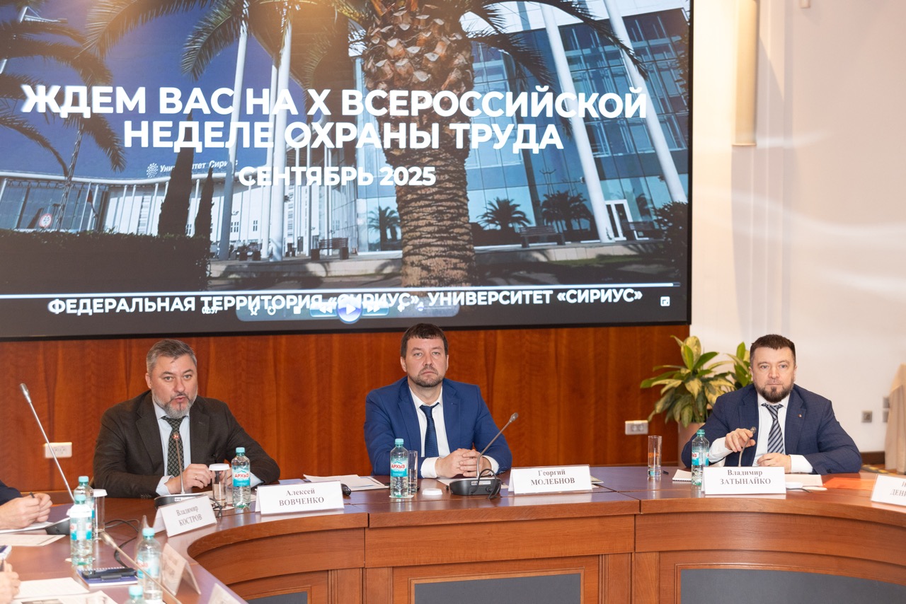 Всероссийская неделя охраны труда — 2025 пройдет с 15 по 18 сентября в Сириусе