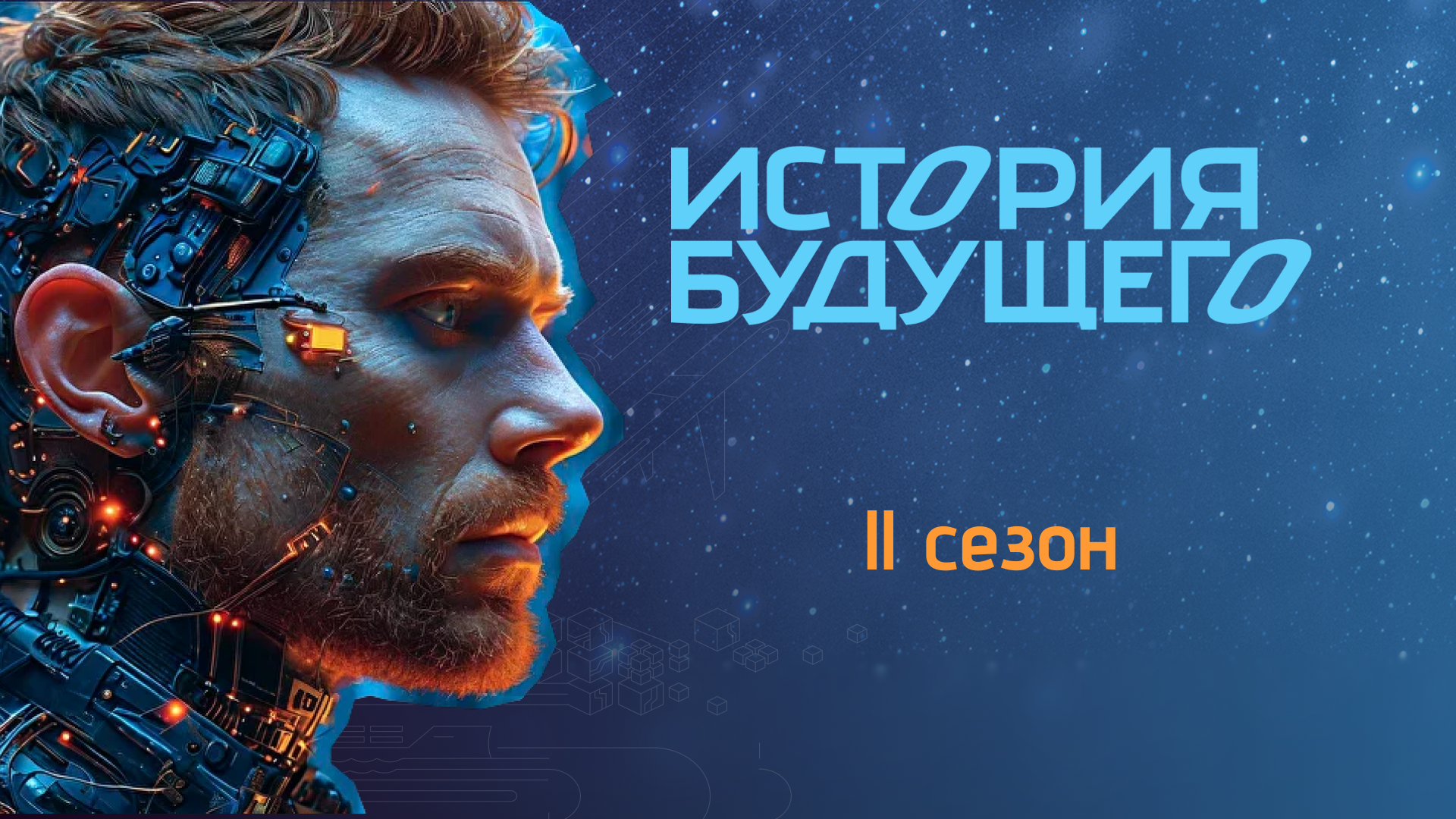 Номинанты премии «История будущего» Номинанты премии «История будущего»