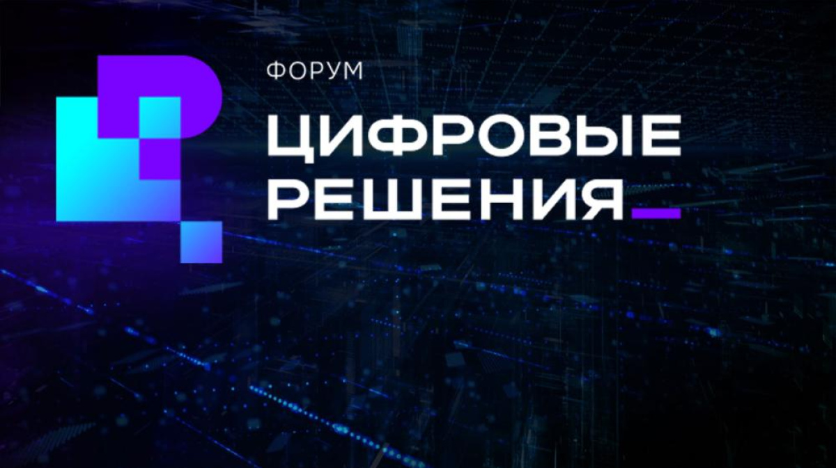 В Москве пройдёт ежегодный ИТ-форум «Цифровые решения» В Москве пройдёт ежегодный ИТ-форум «Цифровые решения»