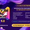 Стартует серия полуфиналов «Музыкастинга 9.0» на «Новом Радио»