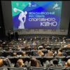 XXIV Международный фестиваль спортивного кино